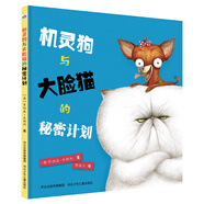 機(jī)靈狗與大臉貓的秘密計(jì)劃