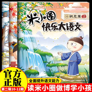 米小圈快樂(lè )大語(yǔ)文10-12期（全3冊）漫畫(huà)版兒童文學(xué)課外讀物閱讀書(shū)北貓叔叔作品集漢字啟蒙拓展練習 易錯題易錯成語(yǔ)大集合 造句練習 趣說(shuō)巧解古詩(shī)詞 好玩又好學(xué)的作文素材故事成語(yǔ)故事名人故事歷史故事