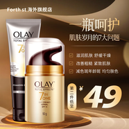 玉蘭油（OLAY） 七效多效修護(hù)霜保濕抗皺淡紋乳液面霜520情人節(jié)禮物送女友 【限定款】修護(hù)霜日霜+潔面
