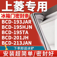 歐遼上菱BCD181CK 189A 190WD 191GA 191THCK冰箱密封條門(mén)膠條門(mén)封圈吸力磁條 193JAR上門(mén)封條【原廠尺寸發(fā)貨】