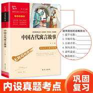 中國(guó)古代寓言故事 快樂讀書吧小學(xué)三年級(jí)下冊(cè)推薦閱讀書 無障礙閱讀 小學(xué)生課外推薦閱讀書目 有習(xí)題 新老版本隨機(jī)發(fā)貨