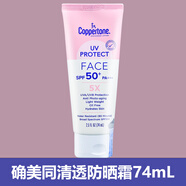 coppertone確美同確美同水寶寶面部防曬霜臻效光護保濕清透戶外游泳軍訓(xùn) 面部清透防曬霜74mL