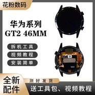適用于華為Gt2手表46mm原裝全新屏幕總成帶框后蓋總成LTN-B19 Gt2 46mm 屏幕帶框銀色