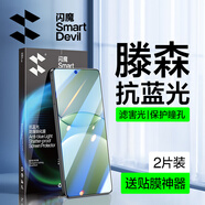閃魔 適用華為nova13鋼化膜NOVA13手機(jī)膜高清抗指紋順滑防摔耐磨保護(hù)前膜 nova13 藍(lán)光|滕森二代護(hù)瞳 2片 nova13適用+帶貼膜神器