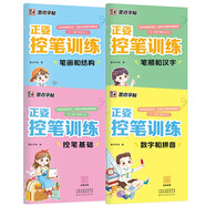 墨點(diǎn)字帖 正姿控筆訓(xùn)練（套裝4本） 楷書入門控筆訓(xùn)練基礎(chǔ)漢字筆順筆畫結(jié)構(gòu)數(shù)字拼音全套硬筆字帖