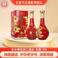 永豐牌北京二鍋頭 珍藏級糧食酒 永豐紅龍清香型白酒禮盒 50度 500mL 2瓶 紅龍華典100