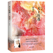 渡邊淳一·天上紅蓮（真實(shí)天皇秘史，渡邊淳一文學(xué)新起點(diǎn)，日本古代宮廷權(quán)情浮世繪）