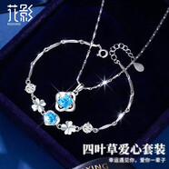 花影（HUAYING）輕奢托帕石項鏈女四葉草高檔套裝紀(jì)念日生日禮物送女朋友老婆 托帕石四葉草套裝[項鏈+手鏈]