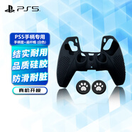 PlayStation 適用于索尼（SONY）PS5游戲機(jī)配件 5國行手柄 無線耳機(jī)/座充/攝像頭/連接線 PS5原裝手柄專用防滑手柄套【黑】+貓爪帽