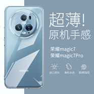 AMLLSYE 適用榮耀magic7pro手機(jī)殼超薄透明磁吸磨砂防指紋全包防摔硅膠散熱硬外殼簡約男女款 榮耀magic7Pro 磨砂殼-全透明-輕薄防指紋