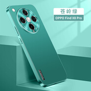 樂(lè )蔻oppoFindX8Pro手機殼findx8新款保護套流光磨砂鏡頭全包OPPOX8高級感防摔男女保護套 蒼嶺綠 OPPO Find X8