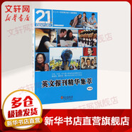 正版 英文報(bào)刊精華集萃零基礎(chǔ)入門學(xué)習(xí)英語單詞口語語法書籍日常交際自學(xué)教材 商務(wù)英語旅游英語學(xué)習(xí)大全英語口語教材