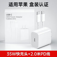 適用蘋(píng)果PD35W充電器快充套裝iPhone15/14/13/12/11Pro手機(jī)數(shù)據(jù)線 PD35W【蘋(píng)果14以下】2米套裝