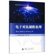 電子對抗制勝機理