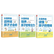 從容養(yǎng)育指南（套裝共三冊(cè)）