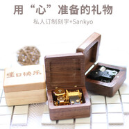 愛只為你 定制刻字音樂玩具禮物八音盒木質(zhì)音樂盒送孩子男女孩生日禮物 《我會永遠(yuǎn)愛你》精美禮物包裝 胡木-鍍金機芯