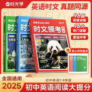 【時(shí)光學(xué)】英語時(shí)文領(lǐng)考閱讀七八九年級全套3冊 精選外刊熱點(diǎn)時(shí)文初中閱讀理解與完形填空熱考話題