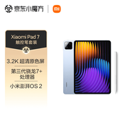 小米(MI) 小米平板7 11.2英寸平板電腦 3.2K超清屏 驍龍 澎湃OS 2 8+128G天際藍(lán)【觸控筆套裝】