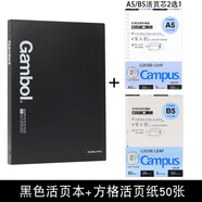 國譽(yù)（KOKUYO） 渡邊gambol活頁(yè)本外殼可拆卸簡(jiǎn)約學(xué)生螺旋線(xiàn)圈活動(dòng)黑色商務(wù)辦公 黑色活頁(yè)本*1+方格活頁(yè)芯*1 B5 26孔