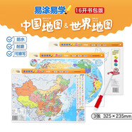 學(xué)生用中國地圖世界地圖套裝 16開(kāi)書(shū)包便攜版 贈水彩筆 防水耐磨可擦寫(xiě)