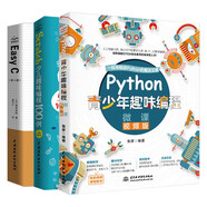 青少年編程入門(mén)進(jìn)階高階——scratch python c語(yǔ)言（套裝共3冊(cè)）小學(xué)生學(xué)c++青少年學(xué)pythonscratch少兒趣味編程機(jī)器人 兒童編程教孩子學(xué)編程編程真好玩編程之旅