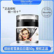 格蘭瑪弗蘭繽紛若雪美白乳液滋潤專柜同款祛暗沉暗黃 日霜50g
