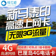 巴厘島印尼電話卡高速4G流量上網(wǎng)手機卡3-30天新馬印通用旅游sim 30天 (每天2GB)4G流量