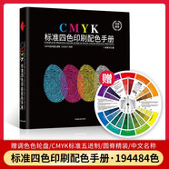色譜cmyk色卡國際標準四色印刷色譜配色手冊疊印金銀青ADC包裝室內(nèi)平面包裝設計師書籍排版色環(huán)圖廣告國標油漆涂料服裝顏色彩搭配色卡本樣板卡調(diào)色譜書展示冊五進制十進制比色卡12色相環(huán)中式中國傳統(tǒng)顏色卡 