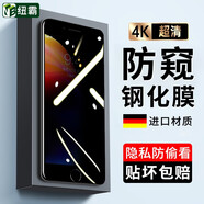 紐霸 適用蘋(píng)果8/7/plus防窺鋼化膜蘋(píng)果se3/se2/iPhone6/6s手機膜全屏保護防爆膜 隱私保護防窺膜1片裝 蘋(píng)果8plus/7Plus（5.5英寸）