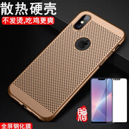 銘威達【散熱透氣殼】銘威達 蘋果XSmax手機殼iphone x/xr/xs max防摔磨砂硬殼保護套 6.5寸蘋果XSmax-香檳金+全屏鋼化膜