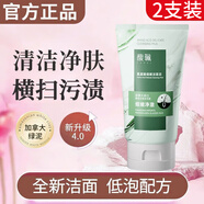 馥珮葉綠素氨基酸細嫩潔面泥洗面奶深層清潔肌膚保濕細膩潔面乳男女士 100g 2支【呵護裝】