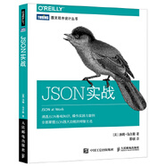 二手JSON實戰(zhàn) [美]湯姆6馬爾斯 9787115485557 9成新