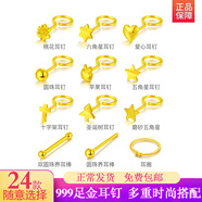 洛河 999足金黃金愛心五角星小耳釘養(yǎng)耳棒圓球花養(yǎng)耳朵小耳釘七夕情人 0.16g 【單只】光面五角星耳釘（彎針）