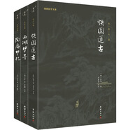 張岱文集全本全注全譯套裝（全三冊）陶庵夢(mèng)憶西湖夢(mèng)尋快園道古謙德國學(xué)文庫小品文學(xué)書(shū)籍