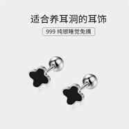榛橙 四葉草耳釘女999銀高級感螺絲擰扣防掉耳骨釘簡(jiǎn)約百搭養耳洞耳飾 999銀黑色四葉草螺絲款1對
