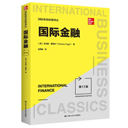 國際金融（第17版）（國際商務(wù)經(jīng)典譯叢）