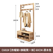 愛(ài)曼舒（AIMANSHU）鞋柜衣柜一體門(mén)廳柜實(shí)木衣帽架可坐換鞋凳掛衣架一體玄關(guān)鞋柜創(chuàng  )意 60CM鞋架衣架一體原木色