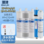 潛津通用凈水器沁園QR-RF-504a/c/d風暴三號9寸QR-RL-502d（S）全套濾芯純水機配件過濾芯反滲透RO膜 普通全套5級濾芯