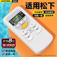Accoona適用松下空調遙控器專(zhuān)用萬(wàn)能通用 中央空調老款老式柜機掛機風(fēng)管機立式a75c2665 4441/4627/3680