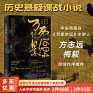 【現(xiàn)貨】萬歷諜影1604 李小甦 著 長篇歷史懸疑諜戰(zhàn)小說 方志遠梅毅白述禮郭繼承等推薦 大明王朝 大航海時代 清明上河圖 妖書案錦衣衛(wèi)間諜潛伏 文學(xué)小說