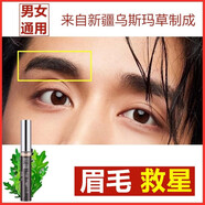 悅密佳眉毛增長液生長筆新疆烏斯曼草棒營養(yǎng)滋養(yǎng)精華液黑濃眉膏眼毛男女 三支一個療程