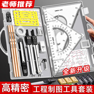 慢作 繪圖工具套裝工程制圖機械工圖繪圖工具cad制圖工具專業(yè)土木工程制圖文具圓規(guī)丁字尺畫圖工具包分規(guī) 【21件套】高級透明pp盒款