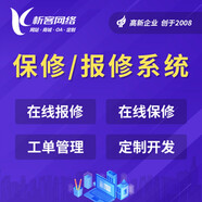 報(bào)修系統(tǒng)定制物業(yè)維修售后平臺(tái)開(kāi)發(fā)微信工單保修故障管理網(wǎng)站制作公眾號(hào)服務(wù)評(píng)價(jià)小程序搭建在線派單軟件制作 婚慶廣告服務(wù)