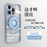 漫畫(huà)師 適用蘋(píng)果13手機殼蘋(píng)果16promax磁吸透明支架iPhone13ProMax防摔全包保護套plus硅膠男女款自帶膜 蘋(píng)果13ProMax【遠峰藍】
