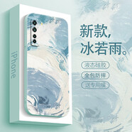 圖瑤 華為nova7手機殼7pro液態(tài)硅膠7se保護套男女藝術(shù)感水彩防摔全包直邊軟殼 nova7SE 藝術(shù)冰若雨