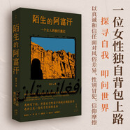 陌生的阿富汗 : 一個(gè)女人的獨(dú)行漫記