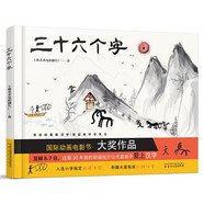 自選書(shū)籍】蝴蝶·豌豆花 金波編一二年級(jí)必讀課外基礎(chǔ)閱讀書(shū)目我有友情要出租三十六個(gè)字 中華對(duì)聯(lián)故事 我想去看海 童話山海經(jīng) 非巴蛇吞象注音版兒童禮物圖書(shū)男孩女孩 三十六個(gè)字 阿達(dá) 36個(gè)字精裝繪本