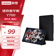 聯(lián)想拯救者Y700 三代 保護夾磁吸可拆分 輕薄散熱 智能休眠 外殼保護殼 黑色