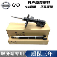 日產(chǎn)（NISSAN）原廠配件 4S直供 前后避震器 減震器 避振機 后減/右邊【純正原廠】 鄭州日產(chǎn)MX6 四條組合