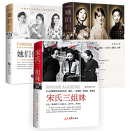 【包郵】中國女性人物傳記 宋氏三姐妹她們仨張愛玲 林徽因 楊絳她們仨 在中國古代歷史人物呂雉武則天慈禧名人傳 宋氏三姐妹+她們仨全三冊